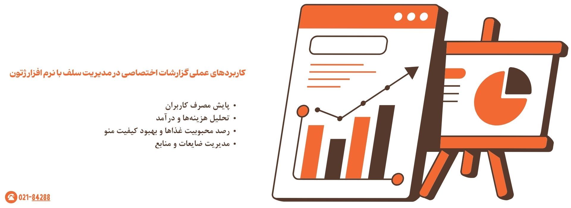 کاربردهای عملی گزارشات اختصاصی در مدیریت سلف با نرم افزار ژتون
